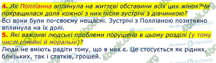 ГДЗ Зарубіжна література 5 клас сторінка Стр.196 (4-5)